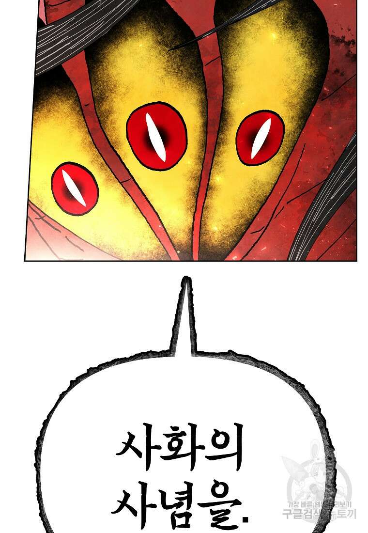호구도사 87화 41
