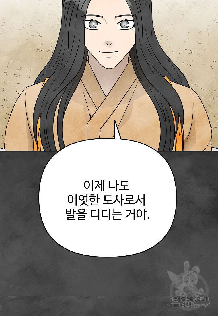 호구도사 87화 45
