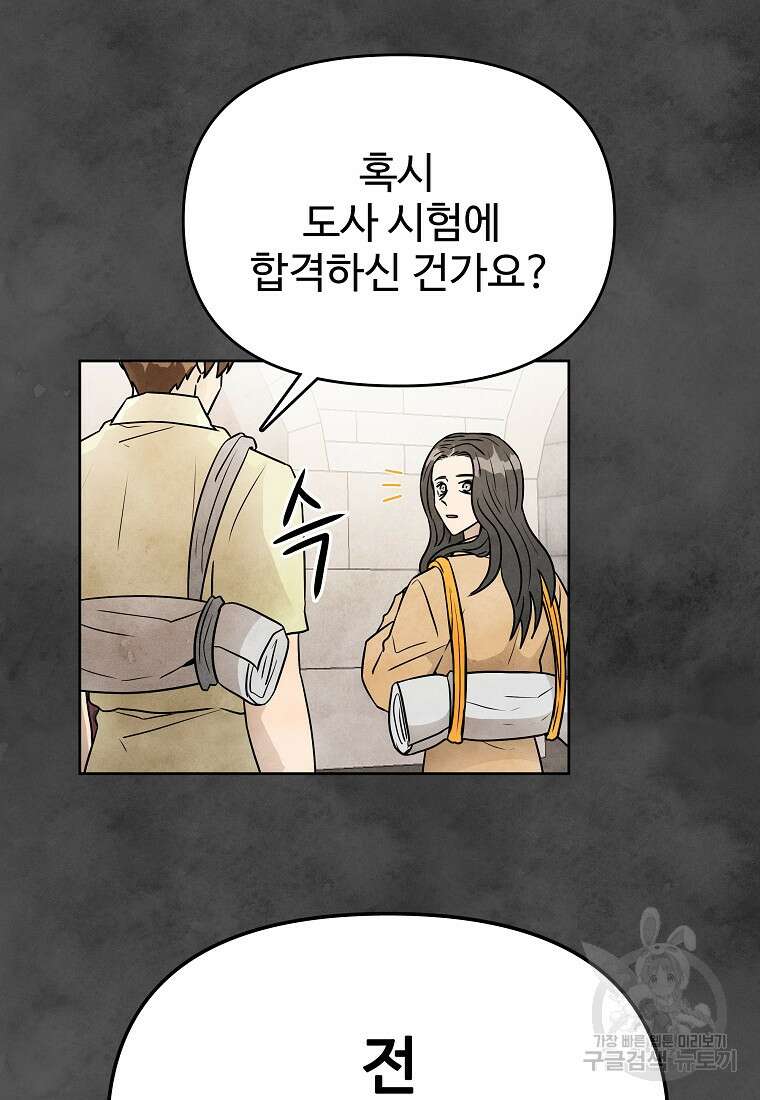 호구도사 87화 46