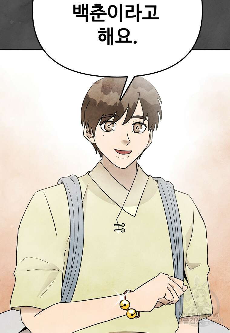 호구도사 87화 47
