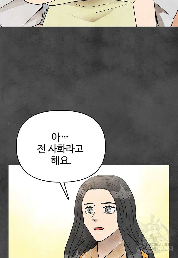 호구도사 87화 48