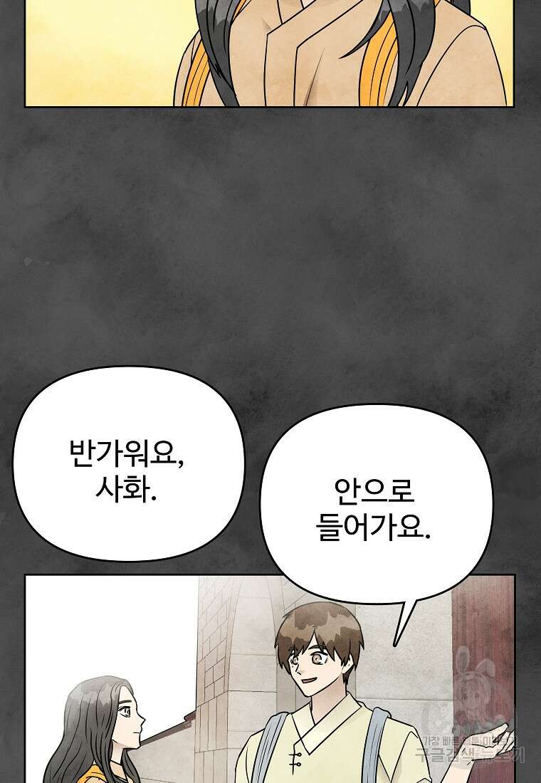 호구도사 87화 49