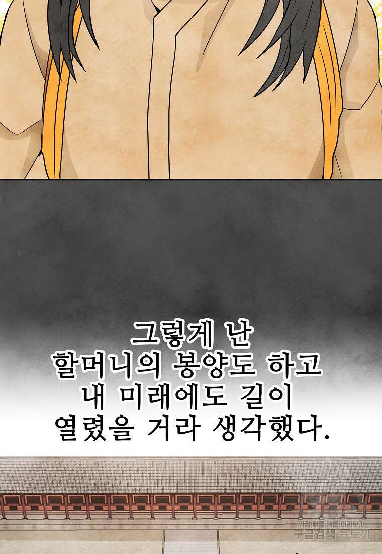 호구도사 87화 51