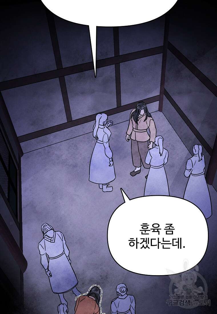 호구도사 87화 56