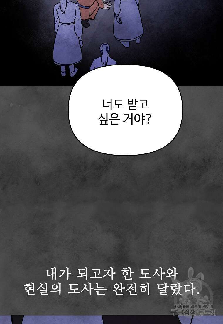 호구도사 87화 57