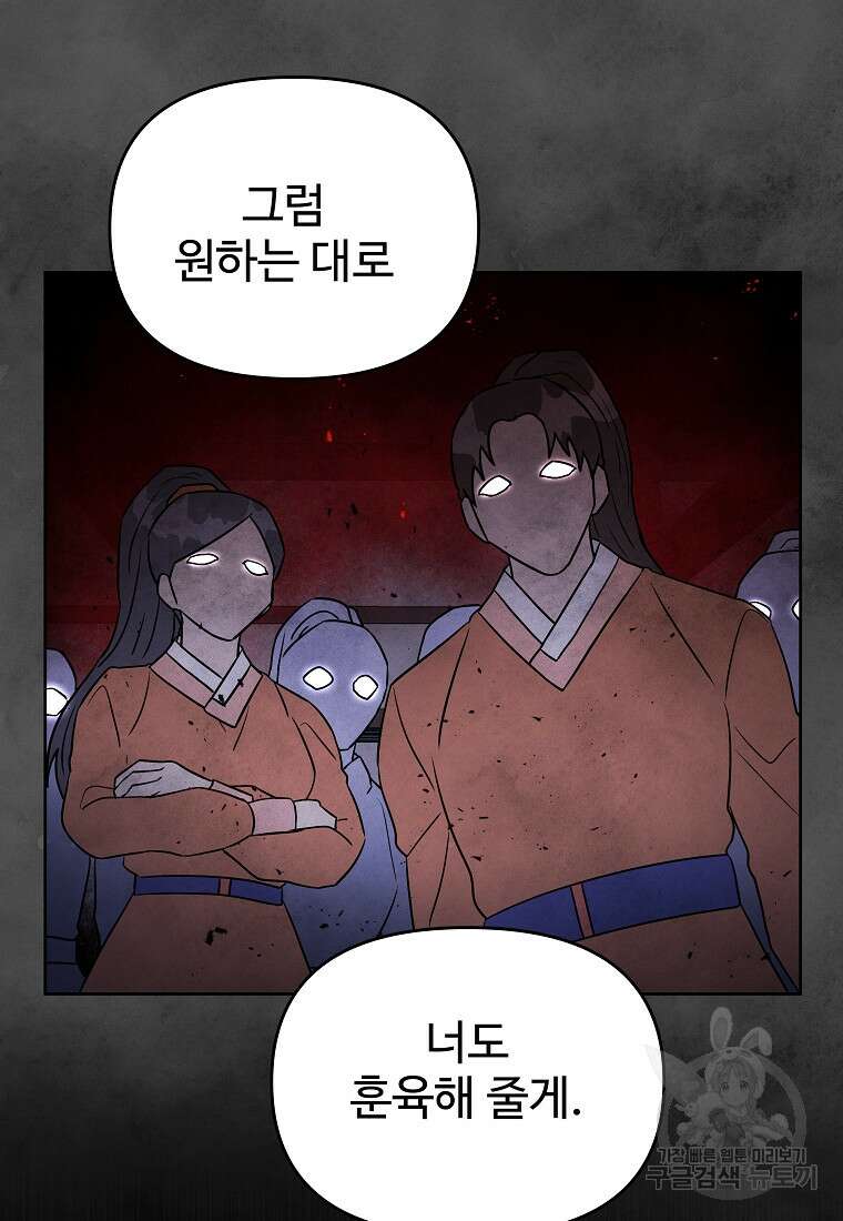 호구도사 87화 59