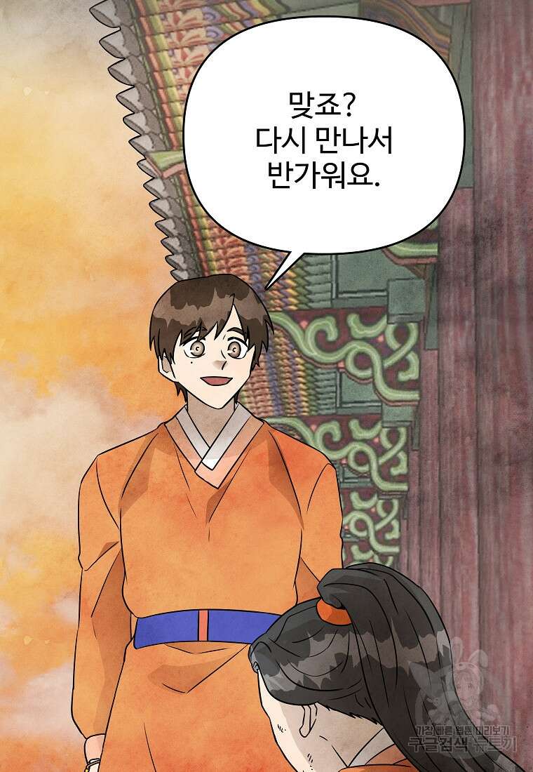 호구도사 87화 65