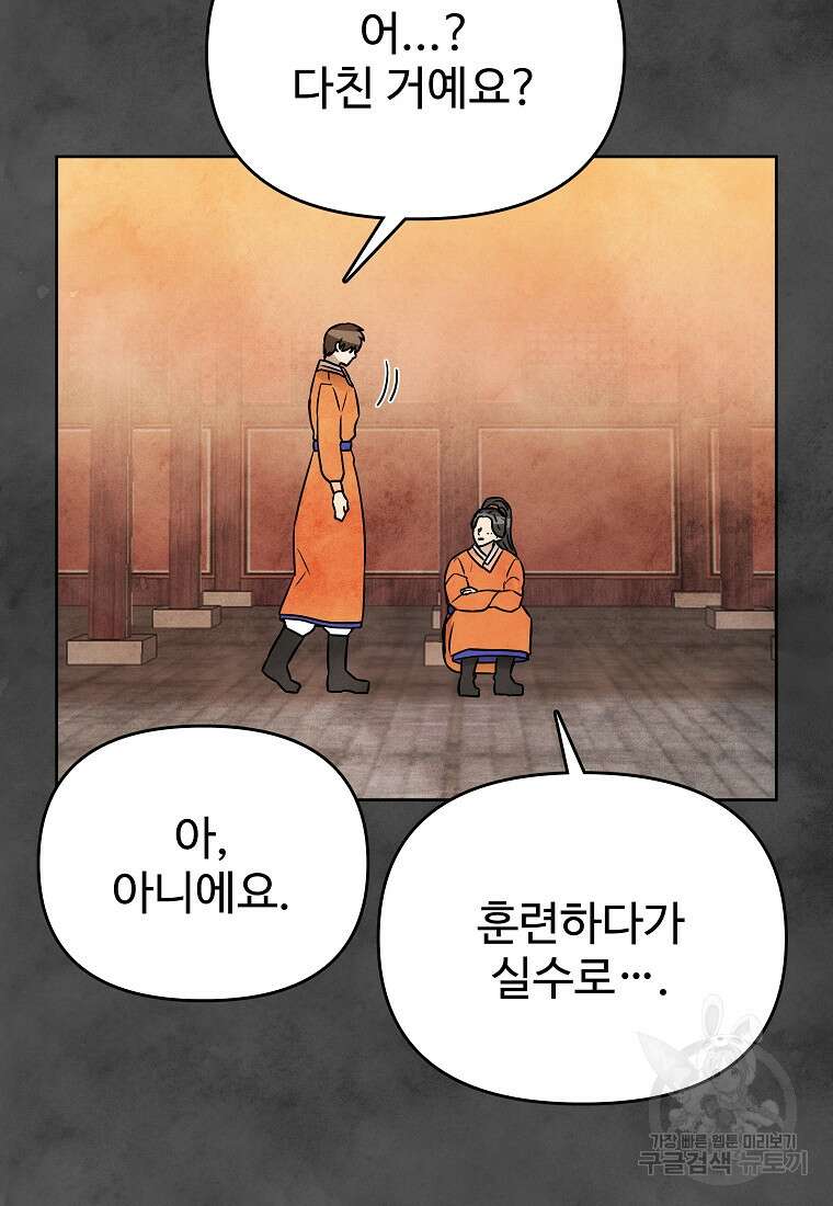 호구도사 87화 67