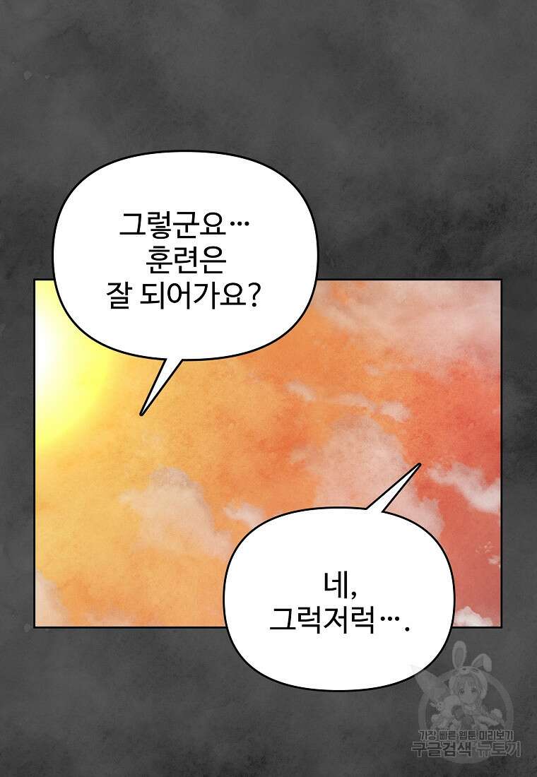 호구도사 87화 68