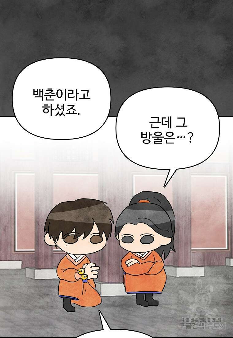 호구도사 87화 69