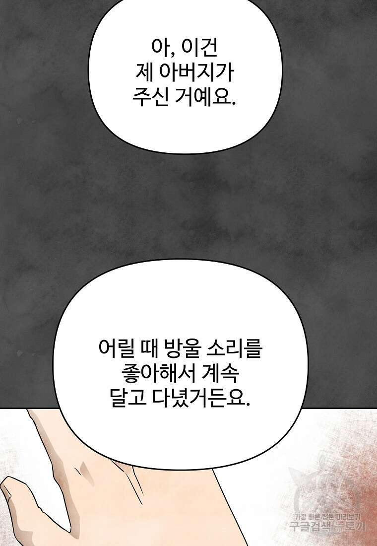 호구도사 87화 70