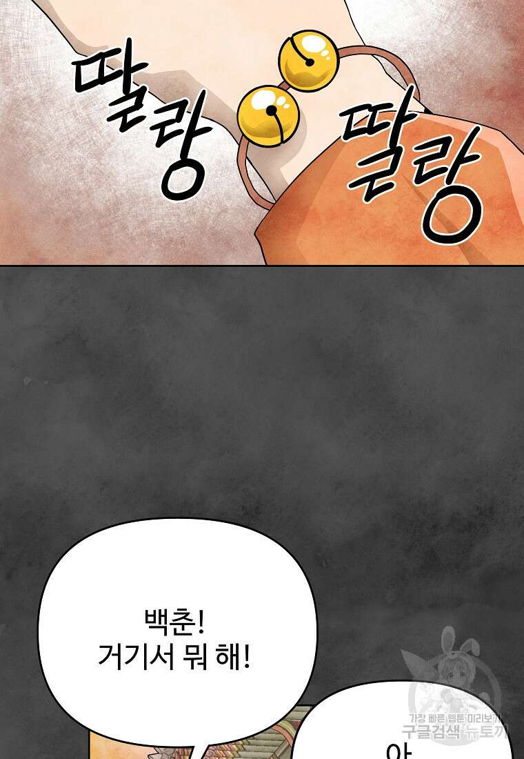 호구도사 87화 71
