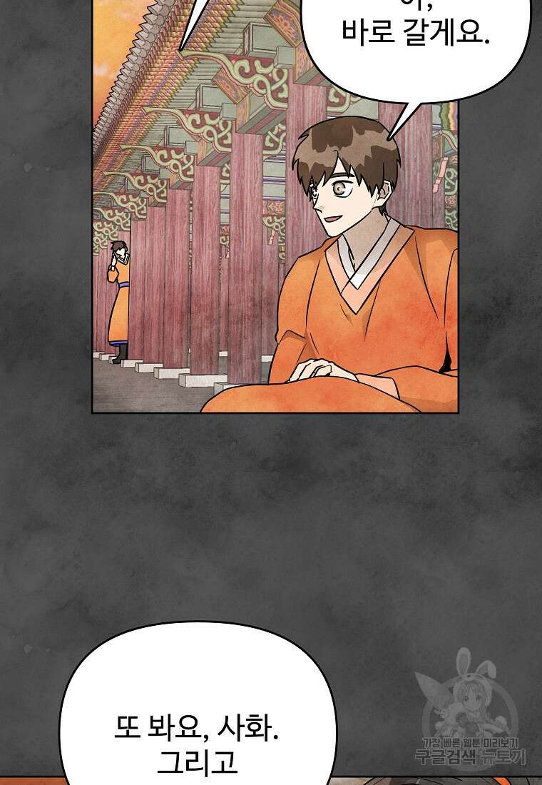 호구도사 87화 72