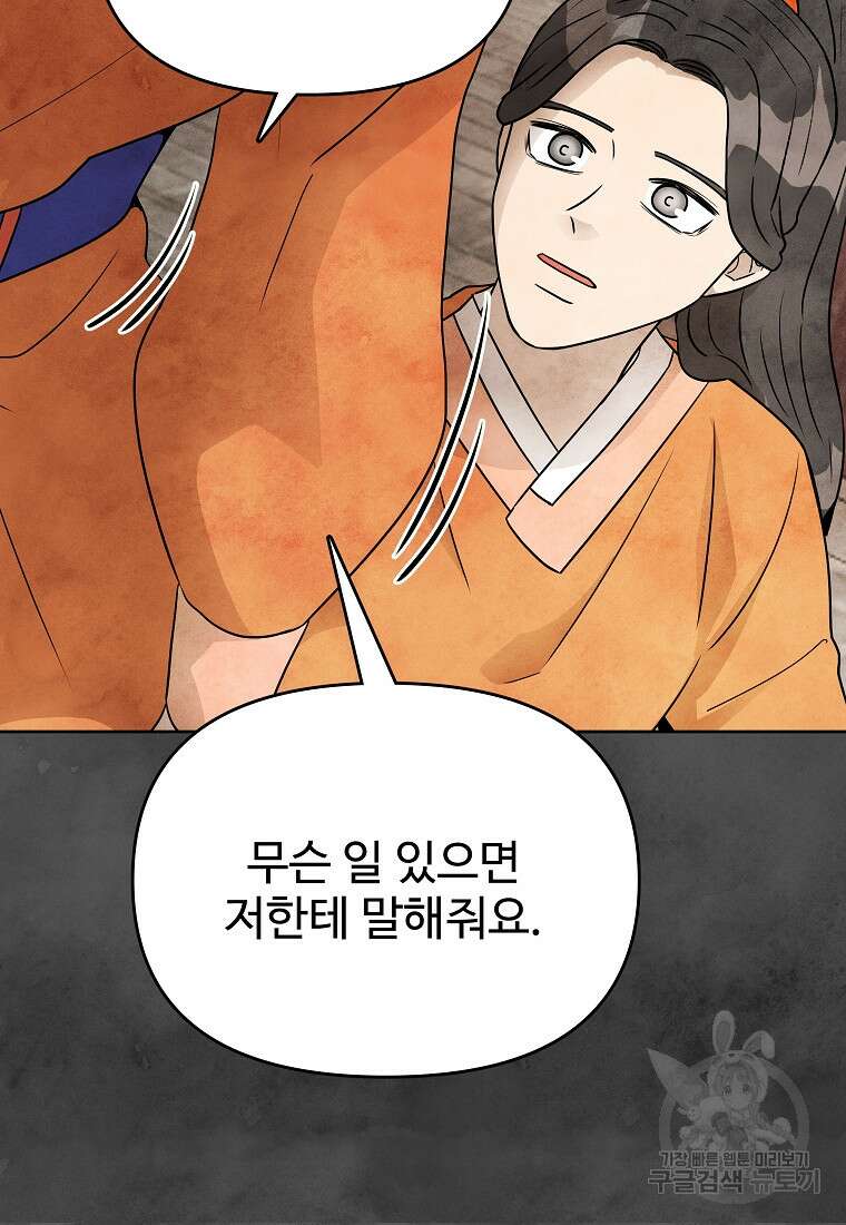 호구도사 87화 73