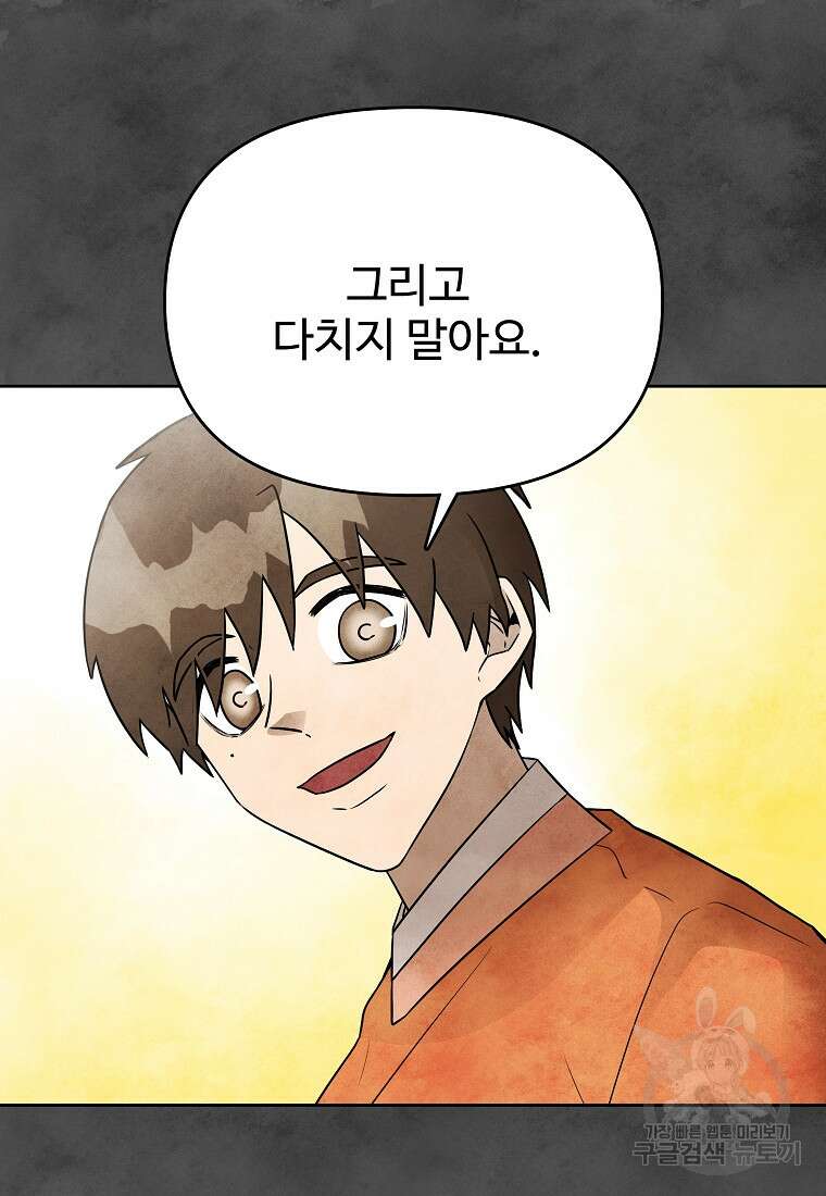 호구도사 87화 74