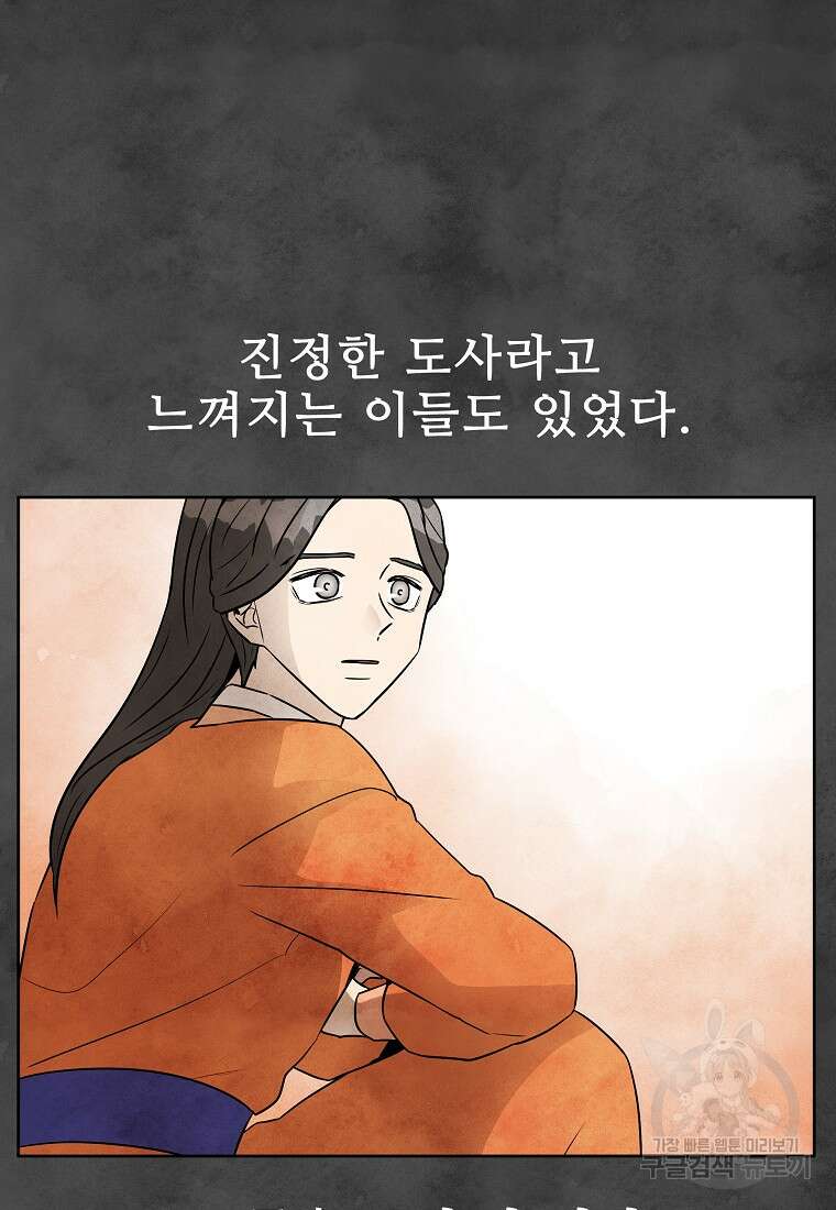 호구도사 87화 76
