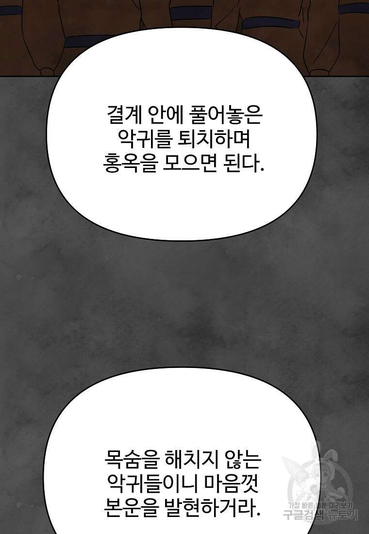 호구도사 87화 79