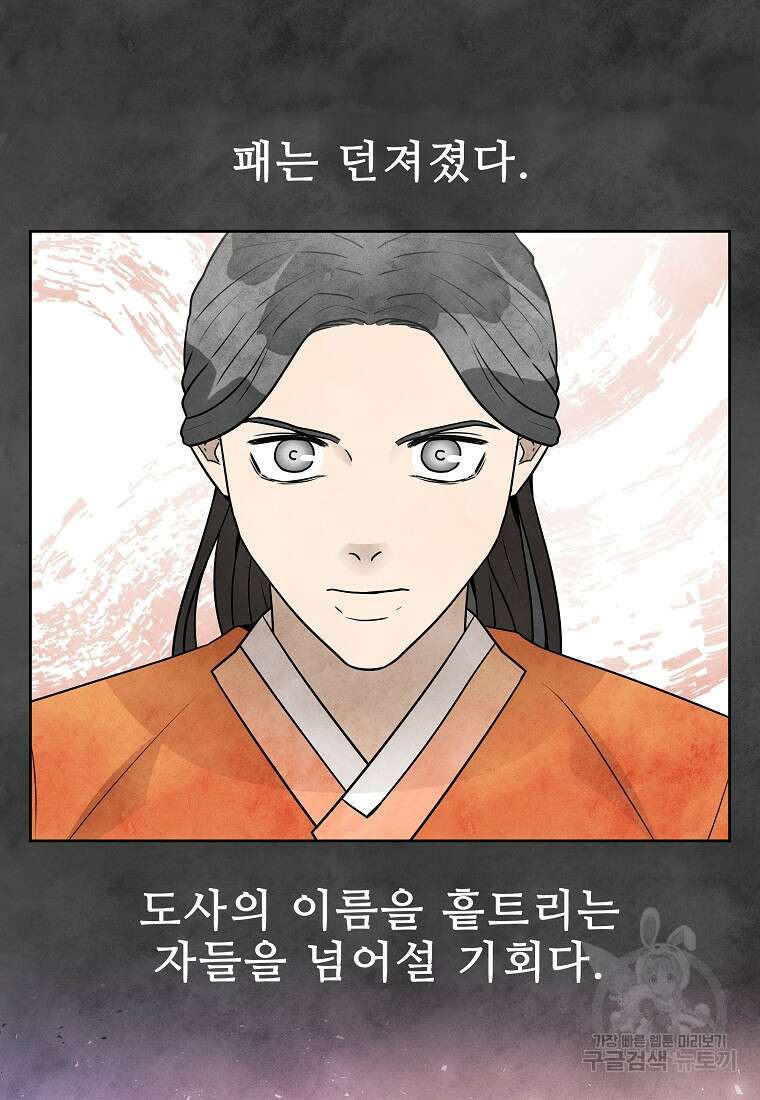 호구도사 87화 81
