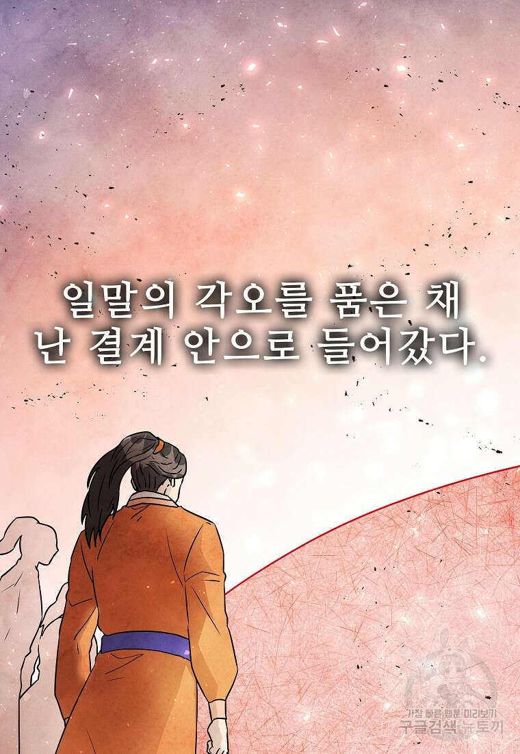 호구도사 87화 82