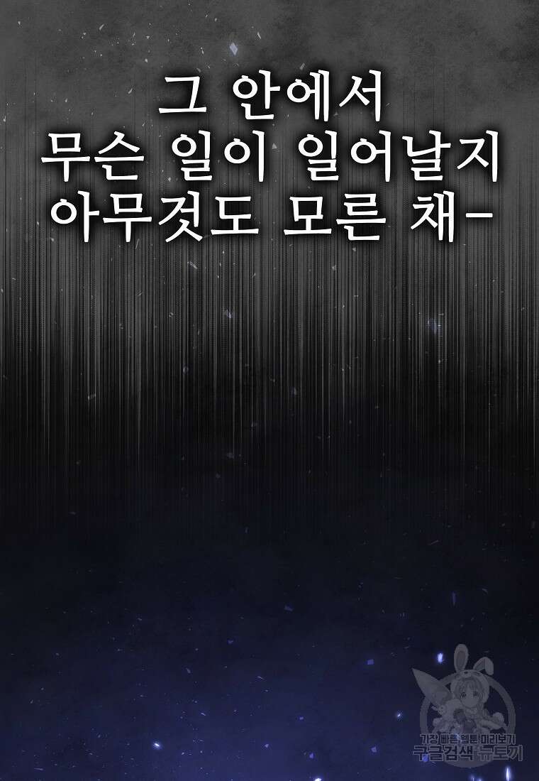 호구도사 87화 84