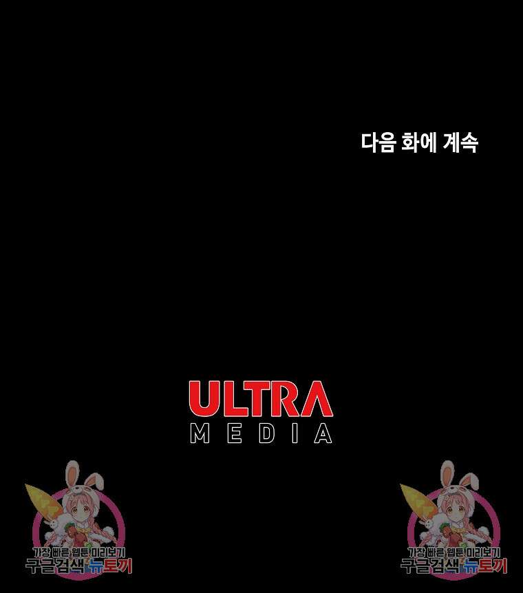 호구도사 87화 87