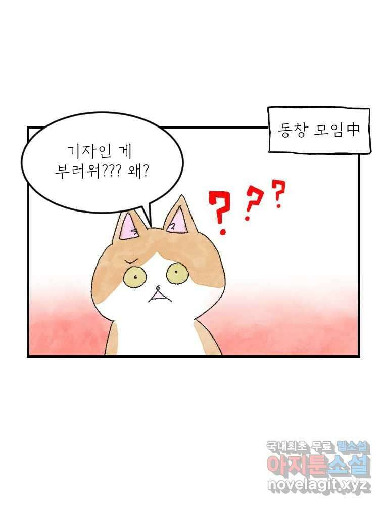 고기자의 힘드러운 기자생활 19화 모두가 조금씩 짊어진 것 2