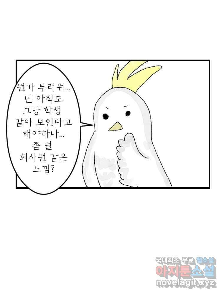 고기자의 힘드러운 기자생활 19화 모두가 조금씩 짊어진 것 3