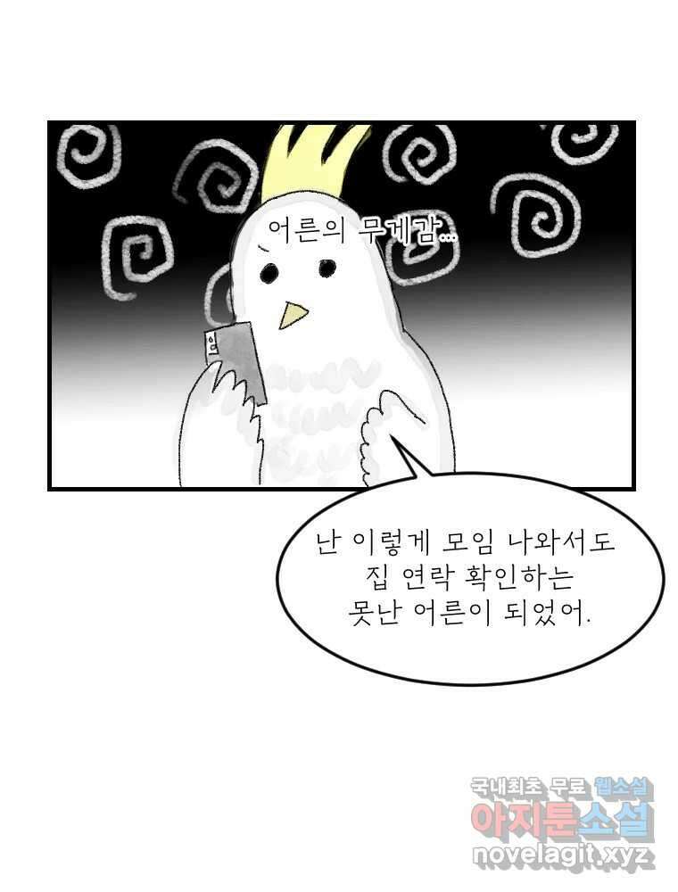 고기자의 힘드러운 기자생활 19화 모두가 조금씩 짊어진 것 4