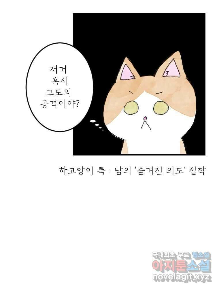 고기자의 힘드러운 기자생활 19화 모두가 조금씩 짊어진 것 5