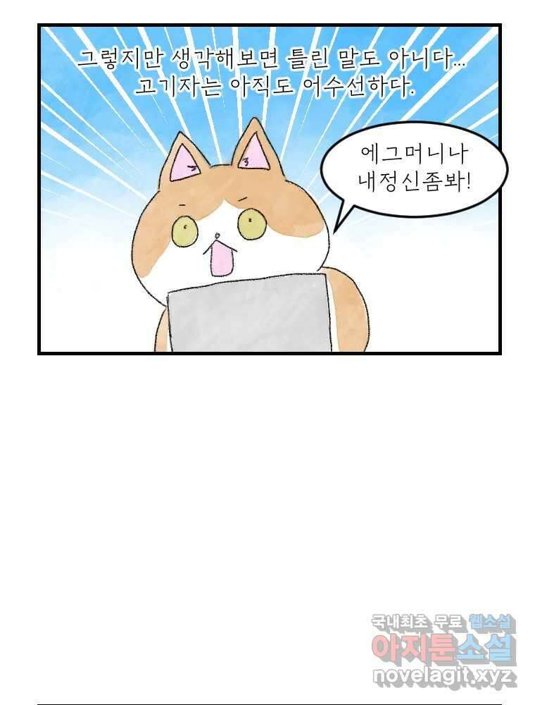 고기자의 힘드러운 기자생활 19화 모두가 조금씩 짊어진 것 6