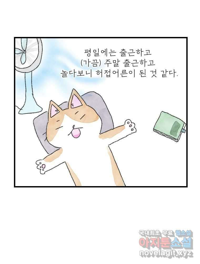 고기자의 힘드러운 기자생활 19화 모두가 조금씩 짊어진 것 8