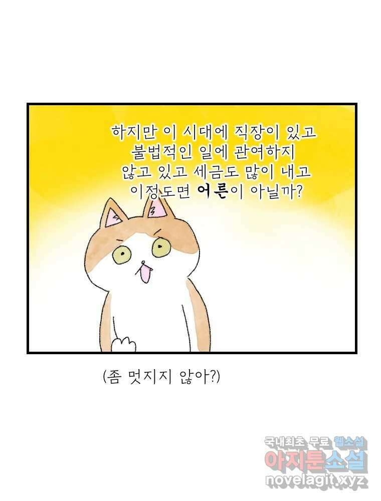 고기자의 힘드러운 기자생활 19화 모두가 조금씩 짊어진 것 9