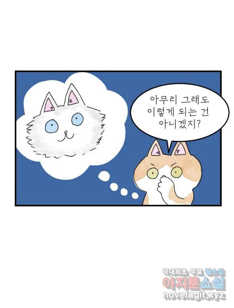 고기자의 힘드러운 기자생활 19화 모두가 조금씩 짊어진 것 10