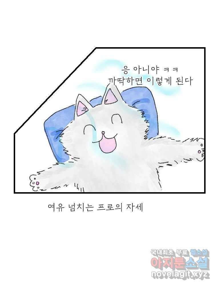 고기자의 힘드러운 기자생활 19화 모두가 조금씩 짊어진 것 11