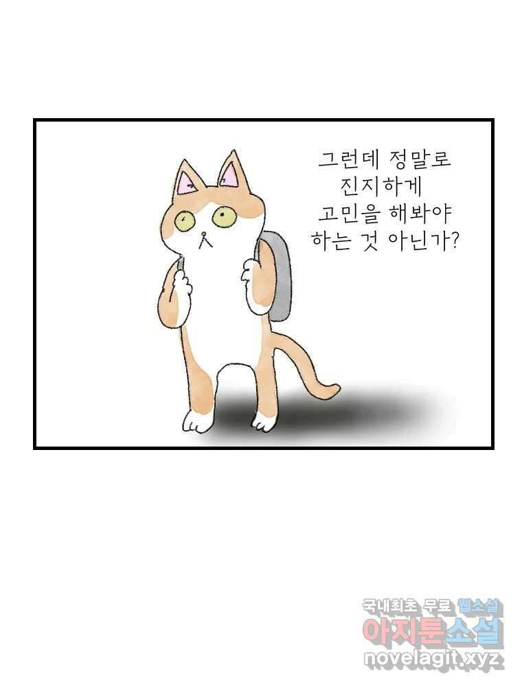 고기자의 힘드러운 기자생활 19화 모두가 조금씩 짊어진 것 12