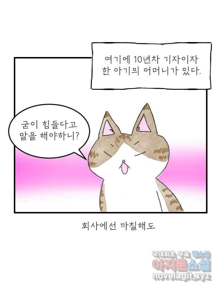 고기자의 힘드러운 기자생활 19화 모두가 조금씩 짊어진 것 14