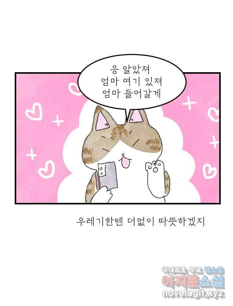 고기자의 힘드러운 기자생활 19화 모두가 조금씩 짊어진 것 15
