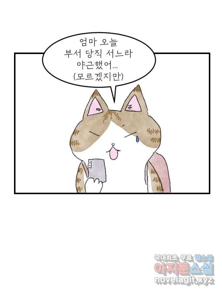 고기자의 힘드러운 기자생활 19화 모두가 조금씩 짊어진 것 17