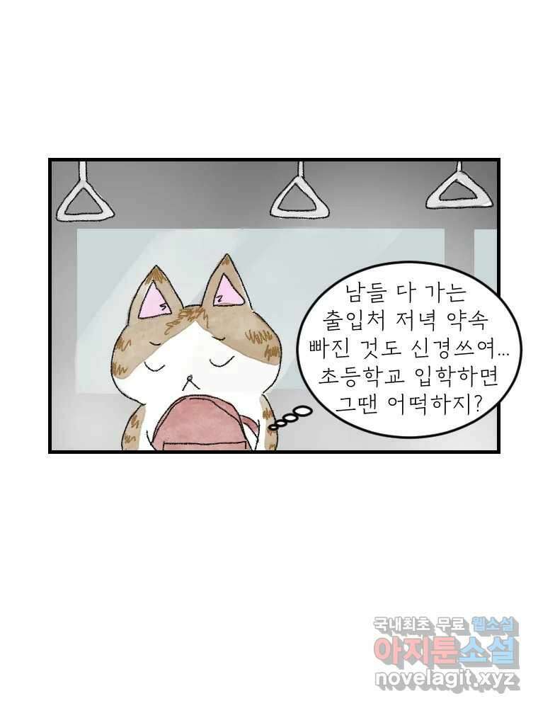 고기자의 힘드러운 기자생활 19화 모두가 조금씩 짊어진 것 18