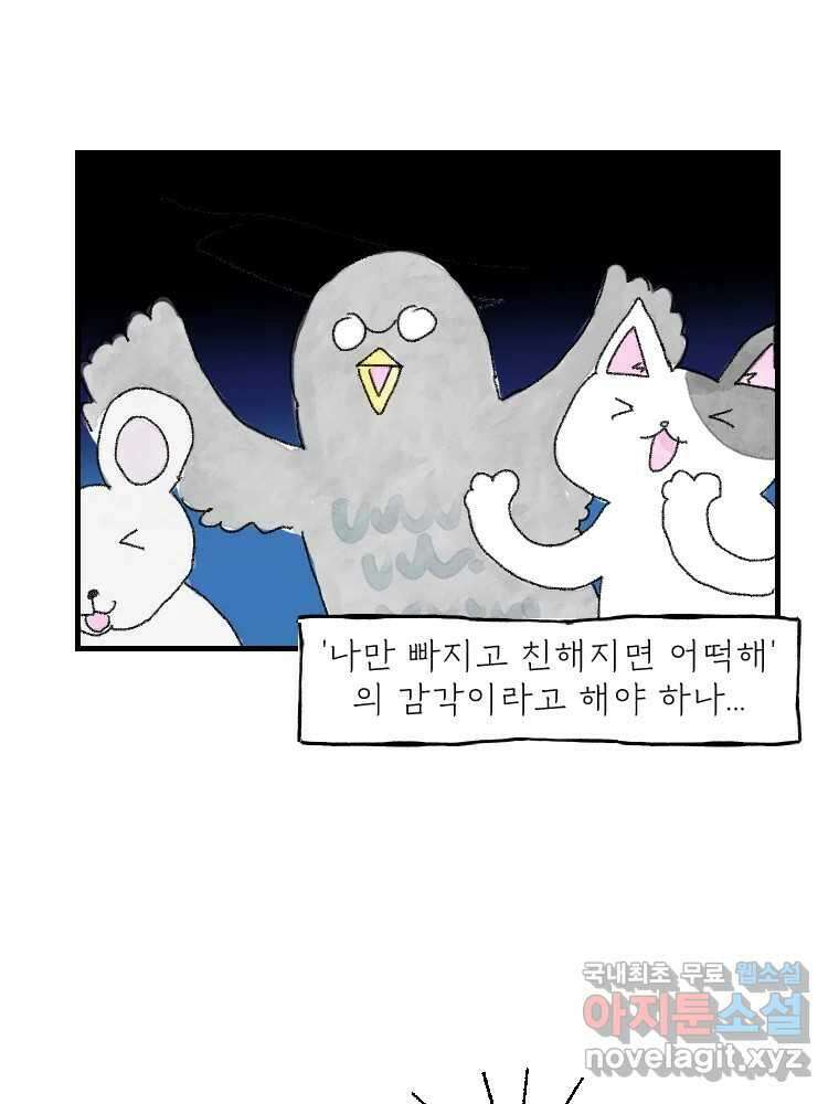 고기자의 힘드러운 기자생활 19화 모두가 조금씩 짊어진 것 19