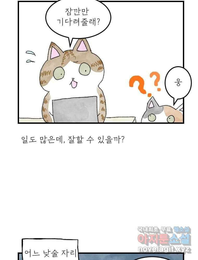 고기자의 힘드러운 기자생활 19화 모두가 조금씩 짊어진 것 21
