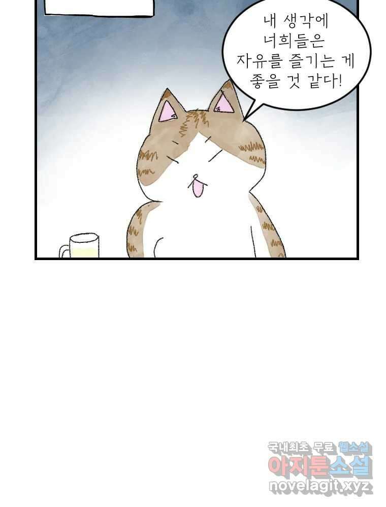 고기자의 힘드러운 기자생활 19화 모두가 조금씩 짊어진 것 22
