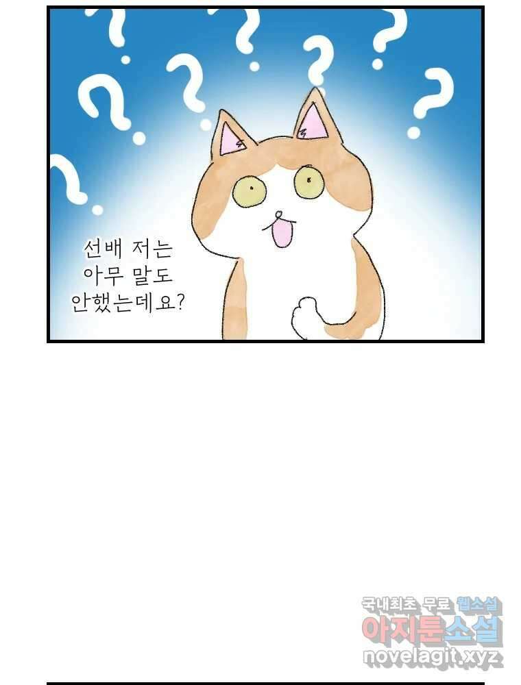 고기자의 힘드러운 기자생활 19화 모두가 조금씩 짊어진 것 23