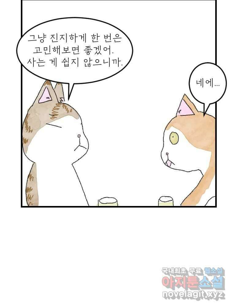 고기자의 힘드러운 기자생활 19화 모두가 조금씩 짊어진 것 24