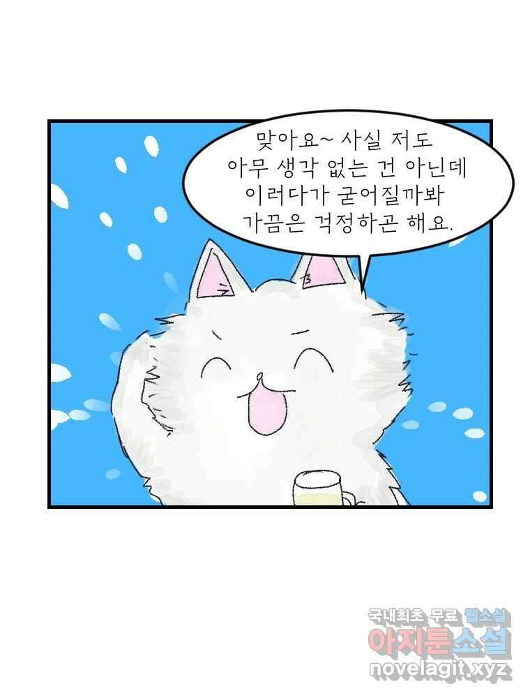 고기자의 힘드러운 기자생활 19화 모두가 조금씩 짊어진 것 25