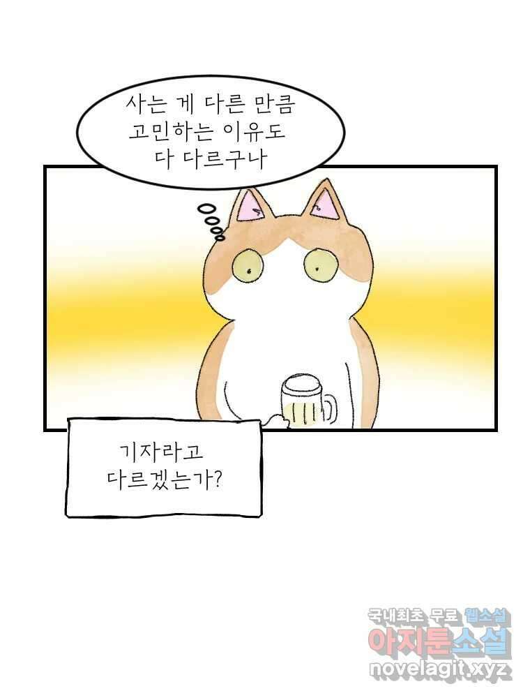 고기자의 힘드러운 기자생활 19화 모두가 조금씩 짊어진 것 26