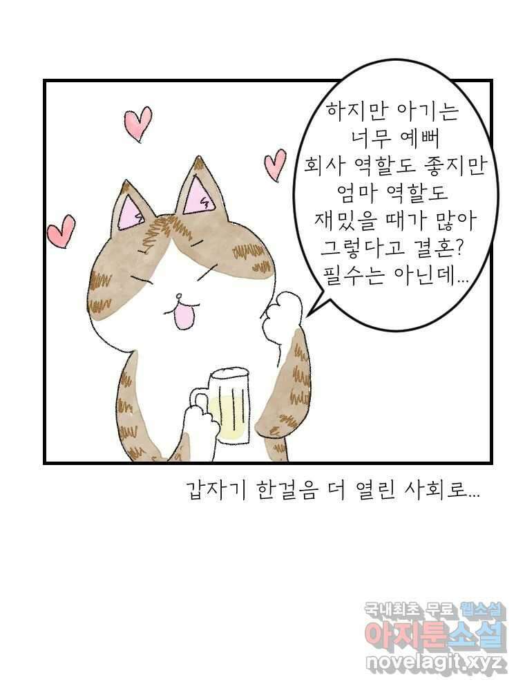 고기자의 힘드러운 기자생활 19화 모두가 조금씩 짊어진 것 27