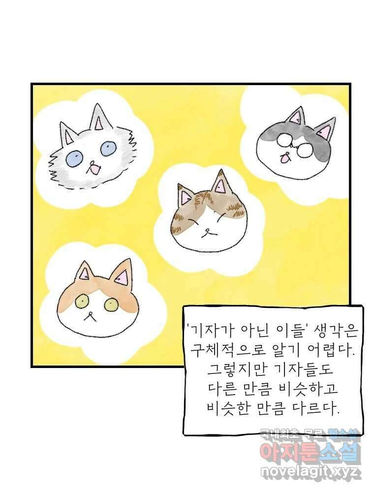 고기자의 힘드러운 기자생활 19화 모두가 조금씩 짊어진 것 28