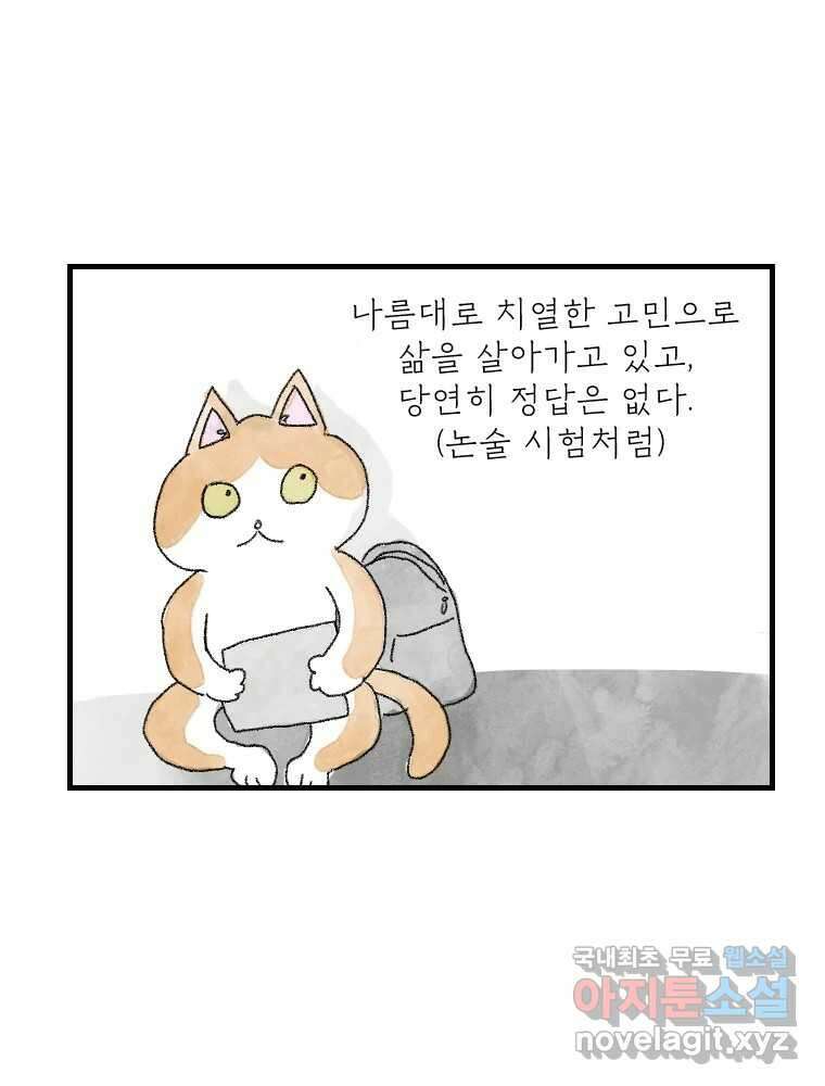 고기자의 힘드러운 기자생활 19화 모두가 조금씩 짊어진 것 29