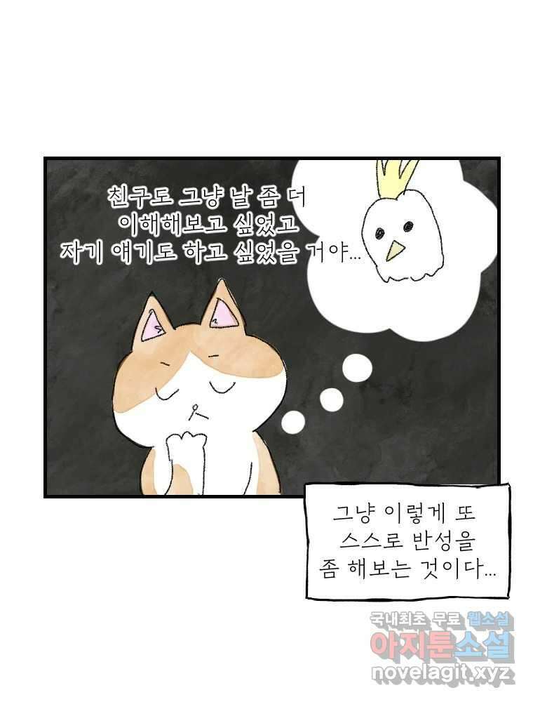 고기자의 힘드러운 기자생활 19화 모두가 조금씩 짊어진 것 30